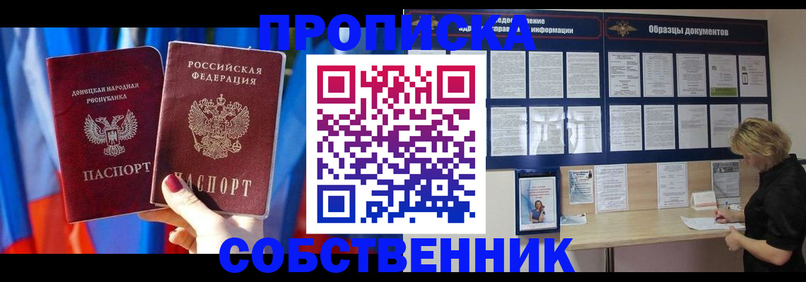 прописка в квартире в Гулькевичах