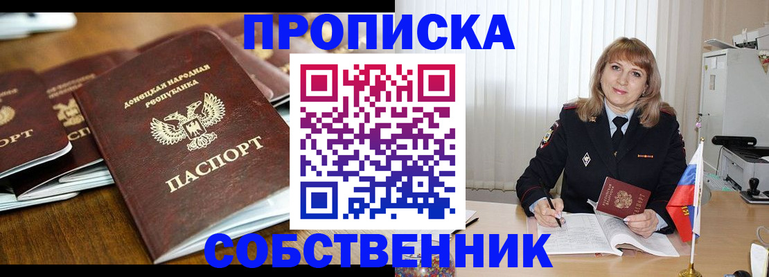 прописка от собственника в Гулькевичах