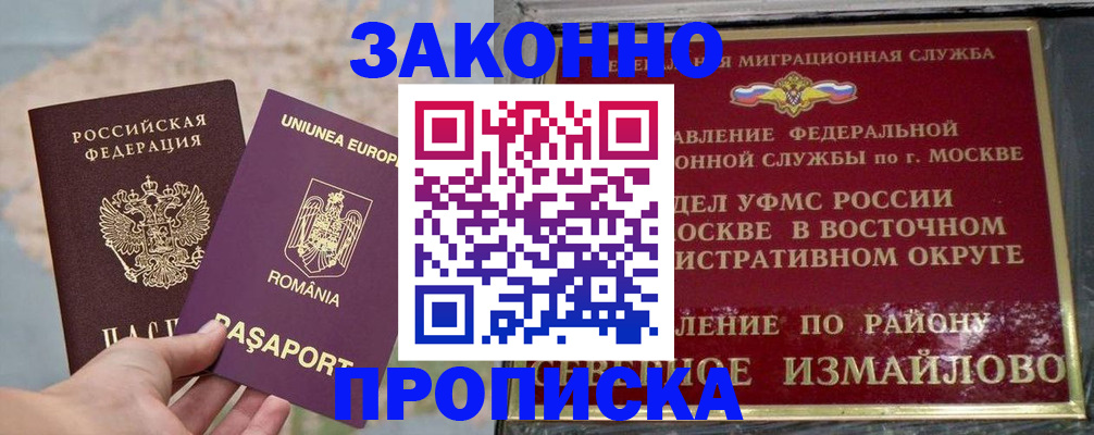 прописка для работы в Гулькевичах